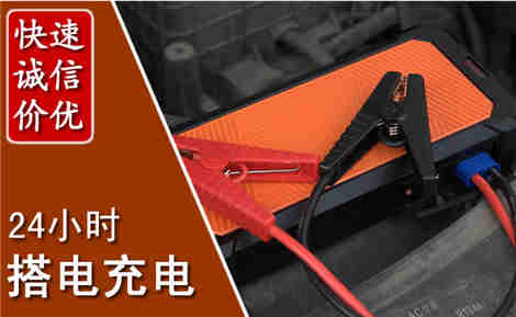 平顶山汽车搭电场景与案例