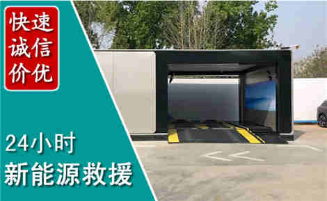 平顶山新能源汽车救援场景与案例